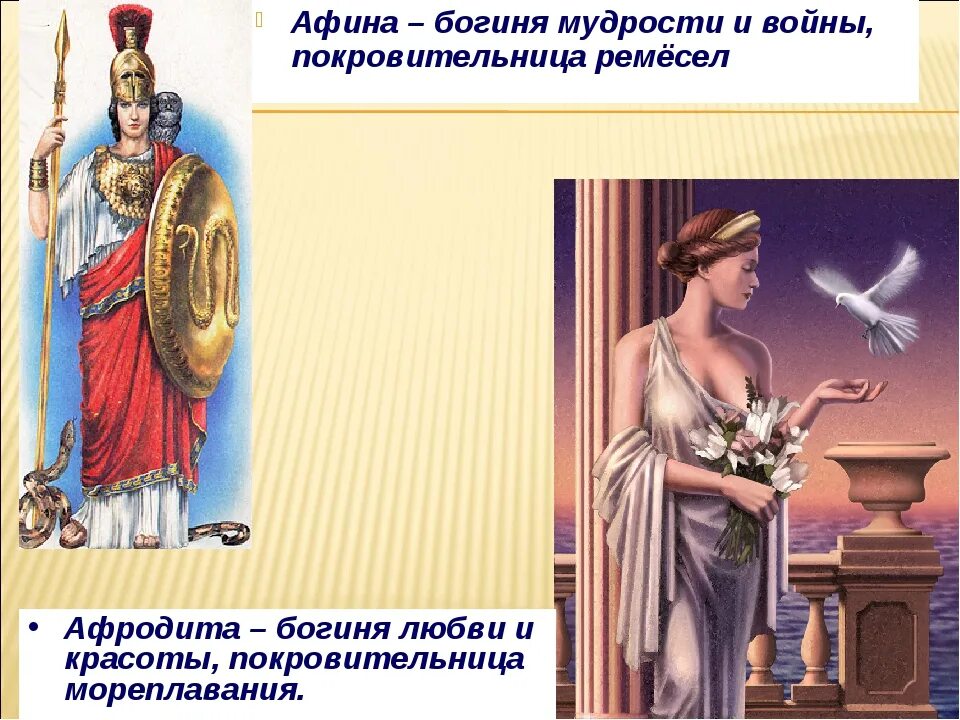 Афина богиня чего. Афина покровительница. афина покровительница чего. афина бог чего 5 класс. афина богиня мудрости.