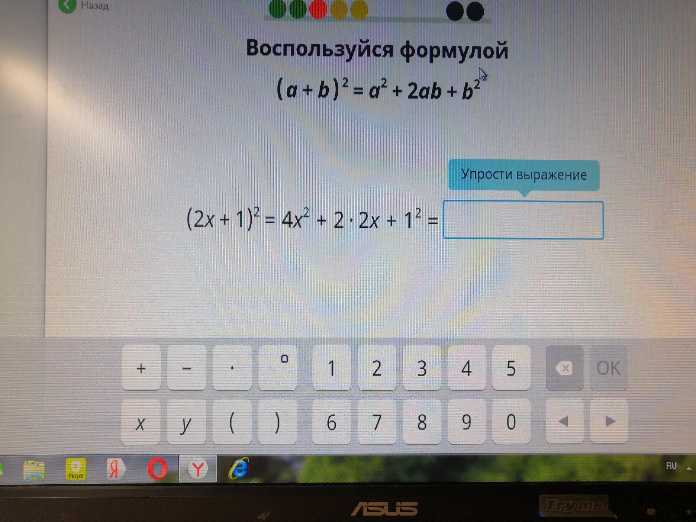 Воспользуйся формулой учи.ру. Упростите выражение учи ру. Воспользуйся формулой учи.ру 7 класс. Воспользуйтесь формулой учи ру.