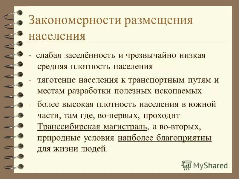 Закономерности размещения общественного производства. Общие закономерности расположения мышц на скелете животных. Закономерности размещения производительных сил региона:. Закономерности размещения основных. Закономерности расположения связок.