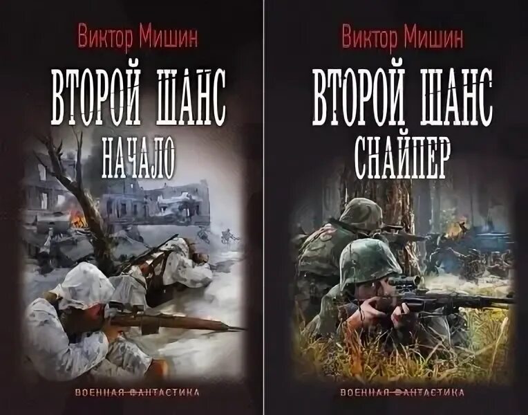 Второй шанс снайпер