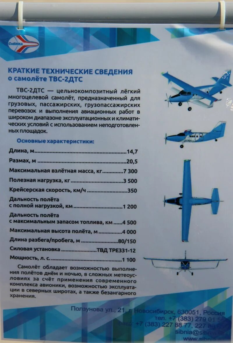 Самолет байкал характеристики описание