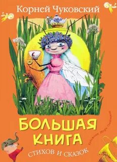 Большая книга стихов
