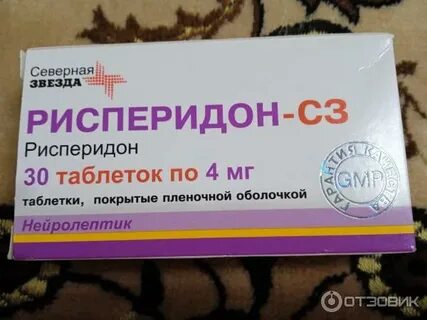 Рисперидон сз отзывы