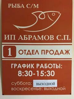 Номер абрамова