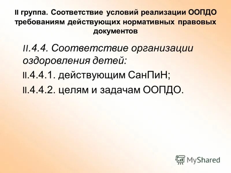 Учреждениям в соответствии с условиями