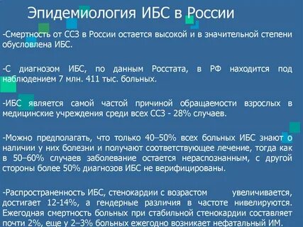 Ишемическая болезнь сердца статистика