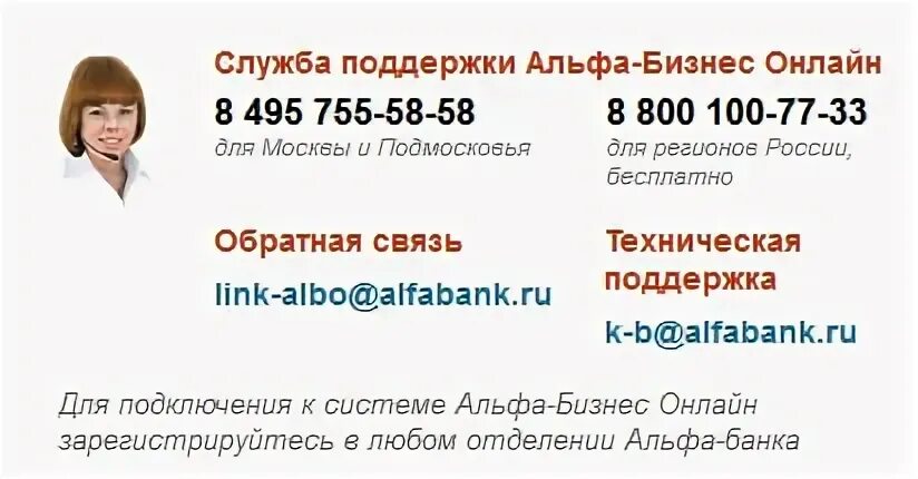 Альфа банк спб телефон горячей линии