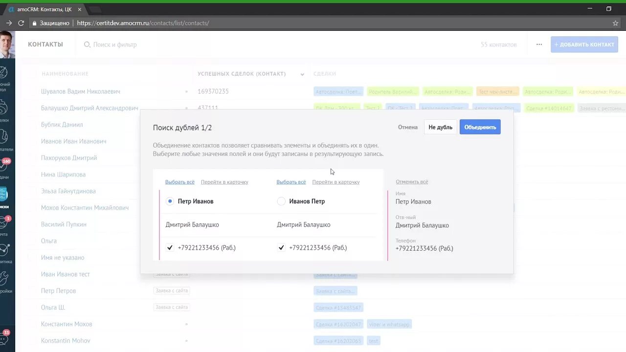 Amocrm интерфейс. Дубли амо срм. Amocrm фото. Amocrm дубли объединение. Панель мониторинга amocrm.