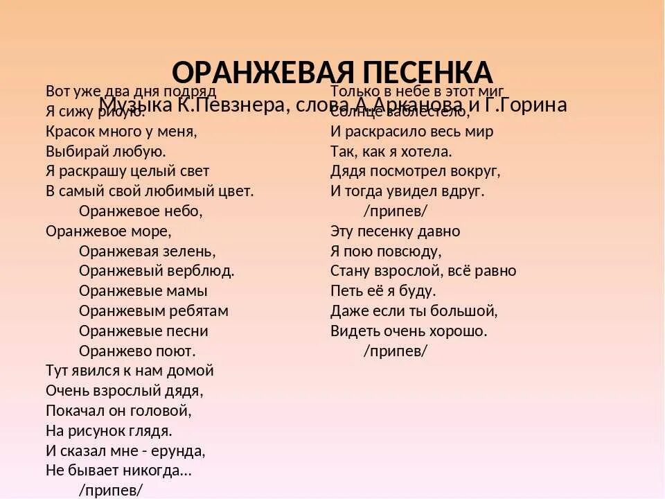 Слова песни не представляешь. Оранжевая песенка текст. Слова песни оранжевое небо. Оранжевое небо песня текст. Оранжевая песня текст песни.