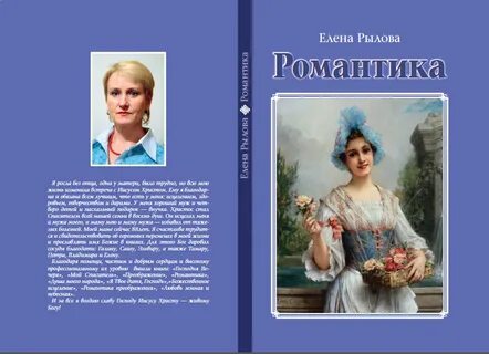 Романтик книги