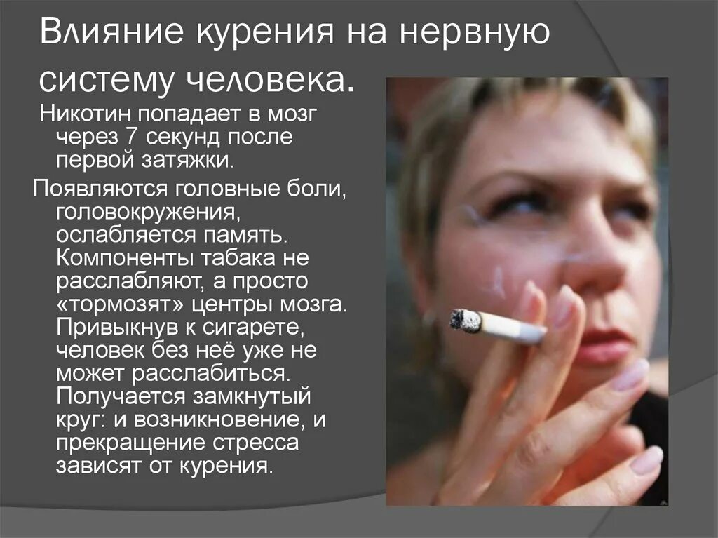 Может ли от сигарет болеть голова. Влияние курения сигарет. опасные последствия табакокурения. влияние сигарет на человека. влияние табака на человека.