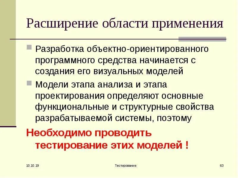 Расширение области россакред. Расширение области деятельности