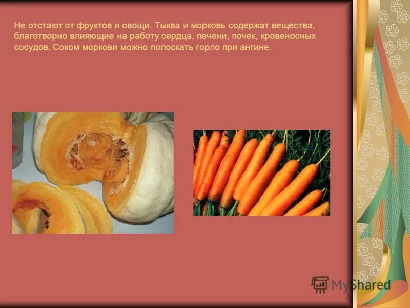 Витамины в моркови печени. Тыква морковь. Витамин а тыква морковь. Какой витамин в тыкве и моркови.