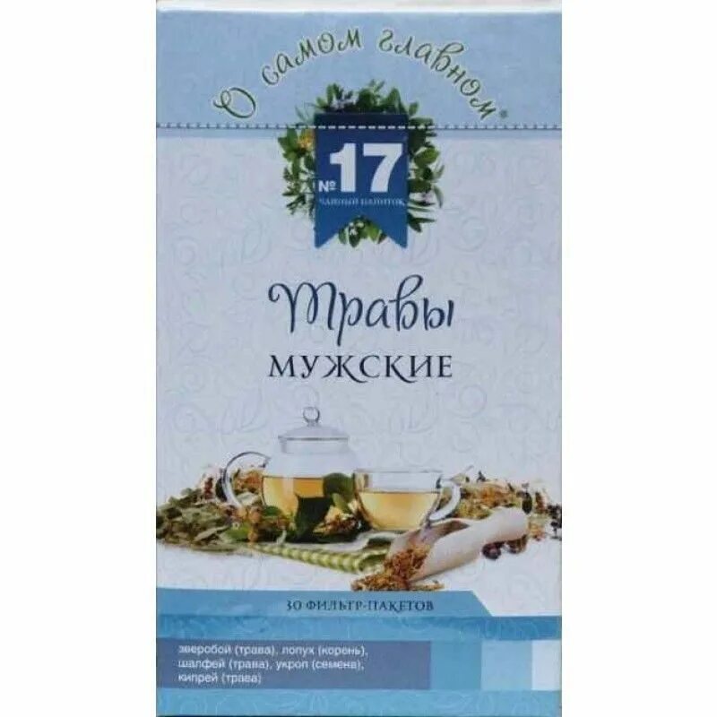 Чайный напиток " о самом главном" 17. Чай о самом главном №17 мужские травы 30 ф/п. Чайный напиток "о самом главном №1". Чайный напиток " о самом главном" мужские.