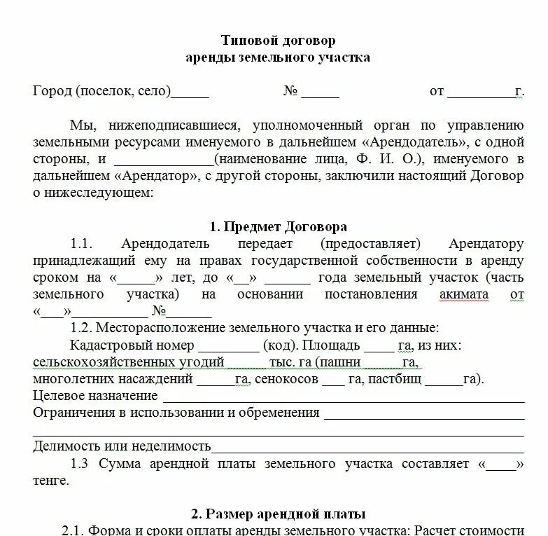 Документ аренды участка