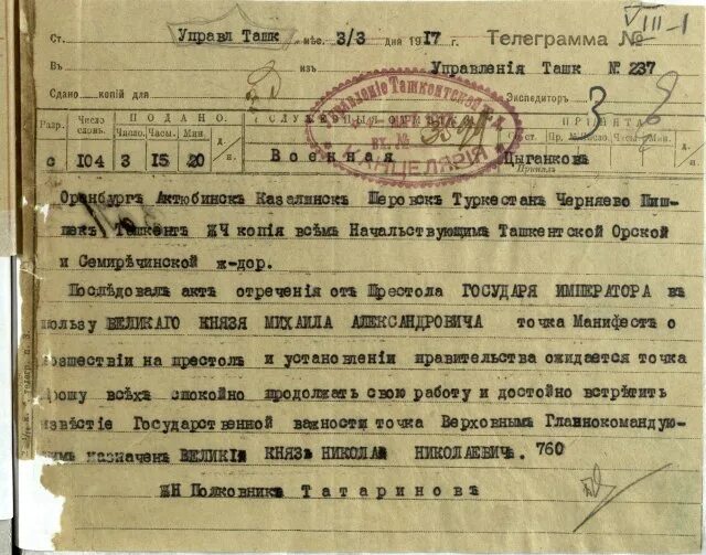 Телеграмма об отречении. Телеграммы об отречении Николая 2. Телеграмма Николая 2. Телеграмма 1917 год.