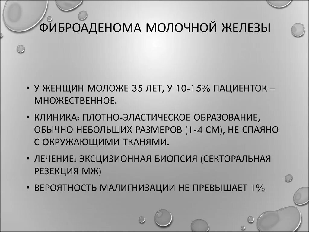 Фиброаденома молочной железы что это лечение. Фиброаденома молочной железы. Фиброаденома молочной железы лекарственные препараты. Препараты при фиброаденоме. Лекарство при фиброаденоме молочной железы.