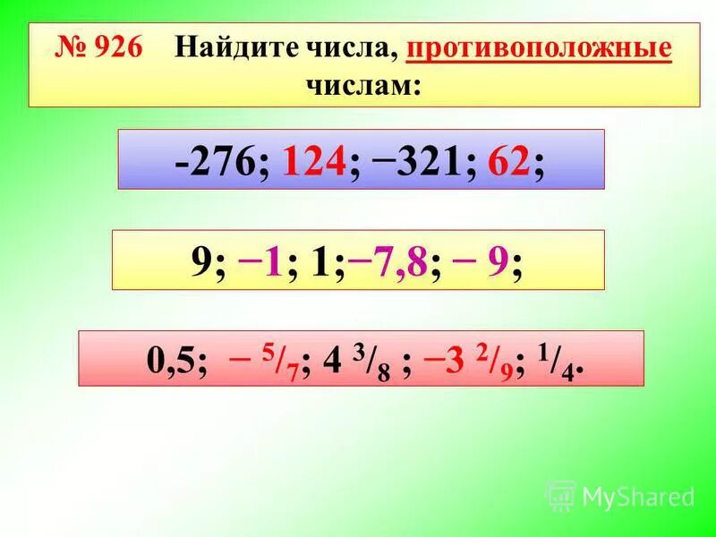 Какое число противоположное числу 0 5