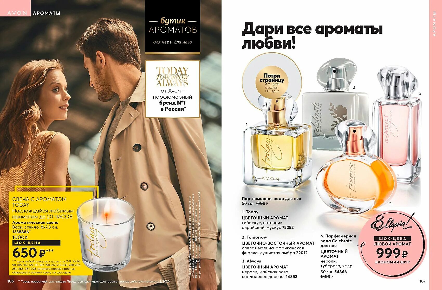 Avon последний. Эйвон духи женские каталог 2020. Avon каталог. Эйвон каталог. Эйвон каталог действующий.