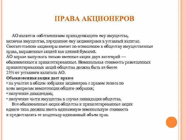 Обязанности акционеров