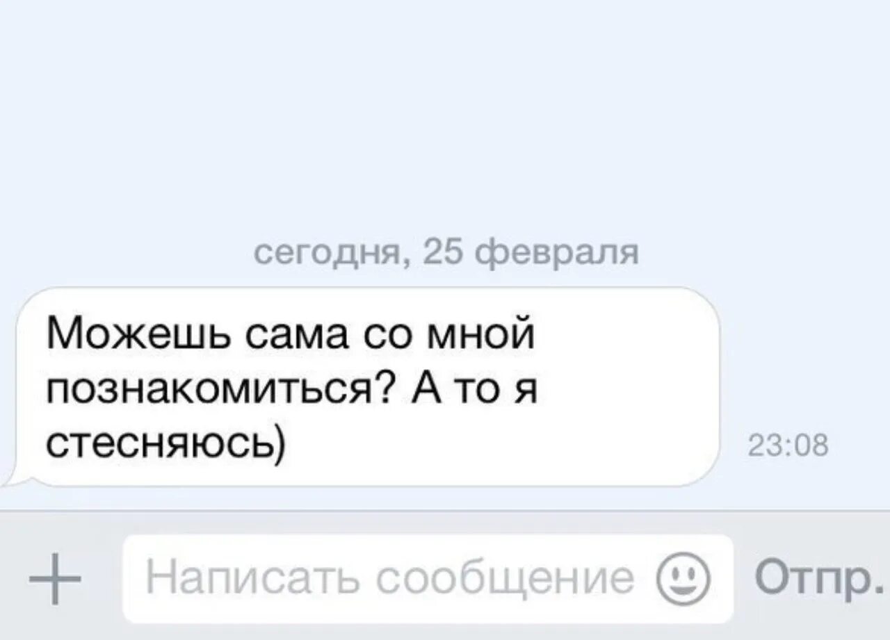 Что писать человеку который нравится. Прикольные фразы для общения с девушкой. можно познакомиться картинки. первое сообщение девушке. как можно написать девушке.