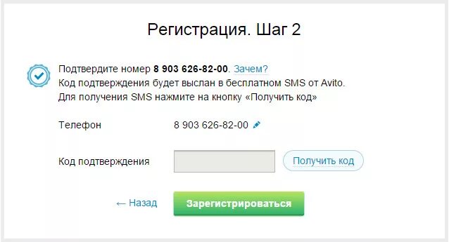 Код avito. Код подтверждения авито. подтвердить регистрацию. номер авито подтверждения номера телефона. пароль для регистрации на авито.