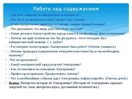 5 вопросов по рассказу электроник