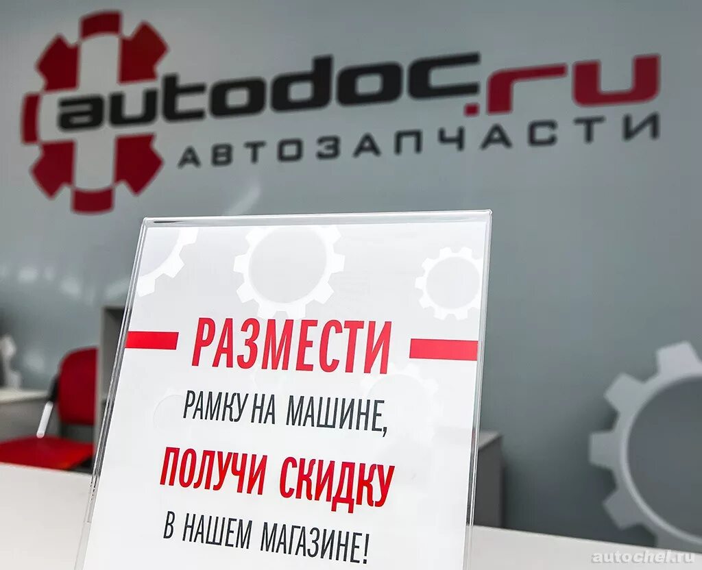 Автодок. AUTODOC логотип. Автодок запчасти для иномарок интернет. Реклама Автодок. Сайт автодок волгоград