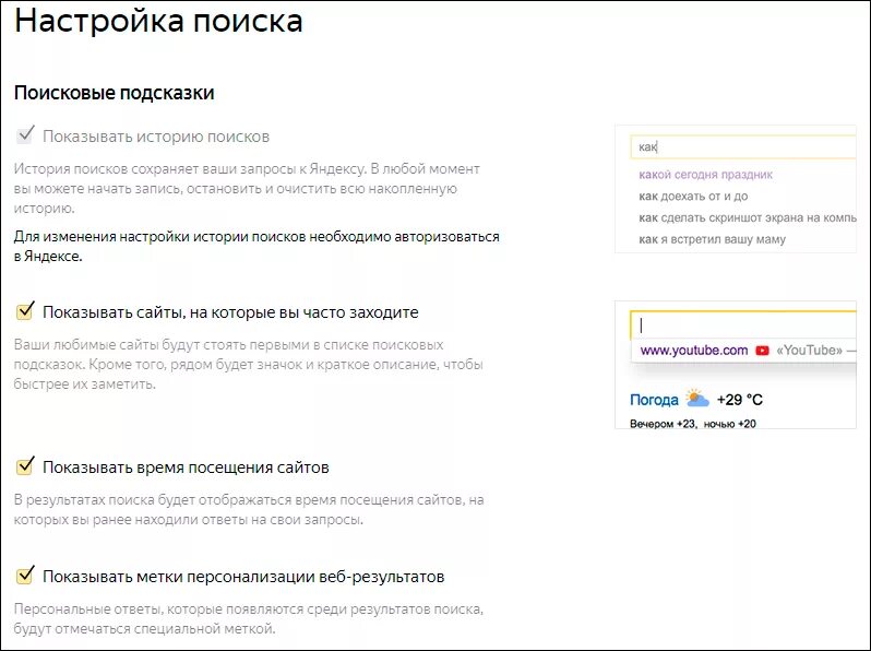 Почему не сохраняется история в ютубе. Очистить историю запросов. Настройка истории запросов. Удалить историю запросов в Яндексе.