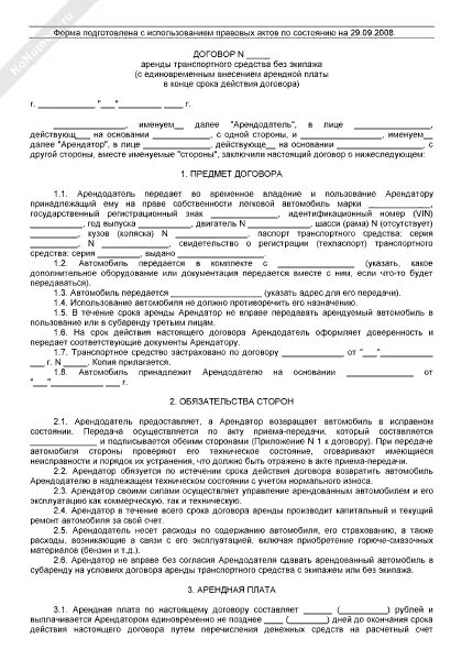 Договор на проведение ремонта автомобиля. Бланк договор на оказание услуг по ремонту авто. Договор на оказание ремонта авто образец. Договор на ремонт автомобиля между физическими лицами. Договор ремонта двигателя