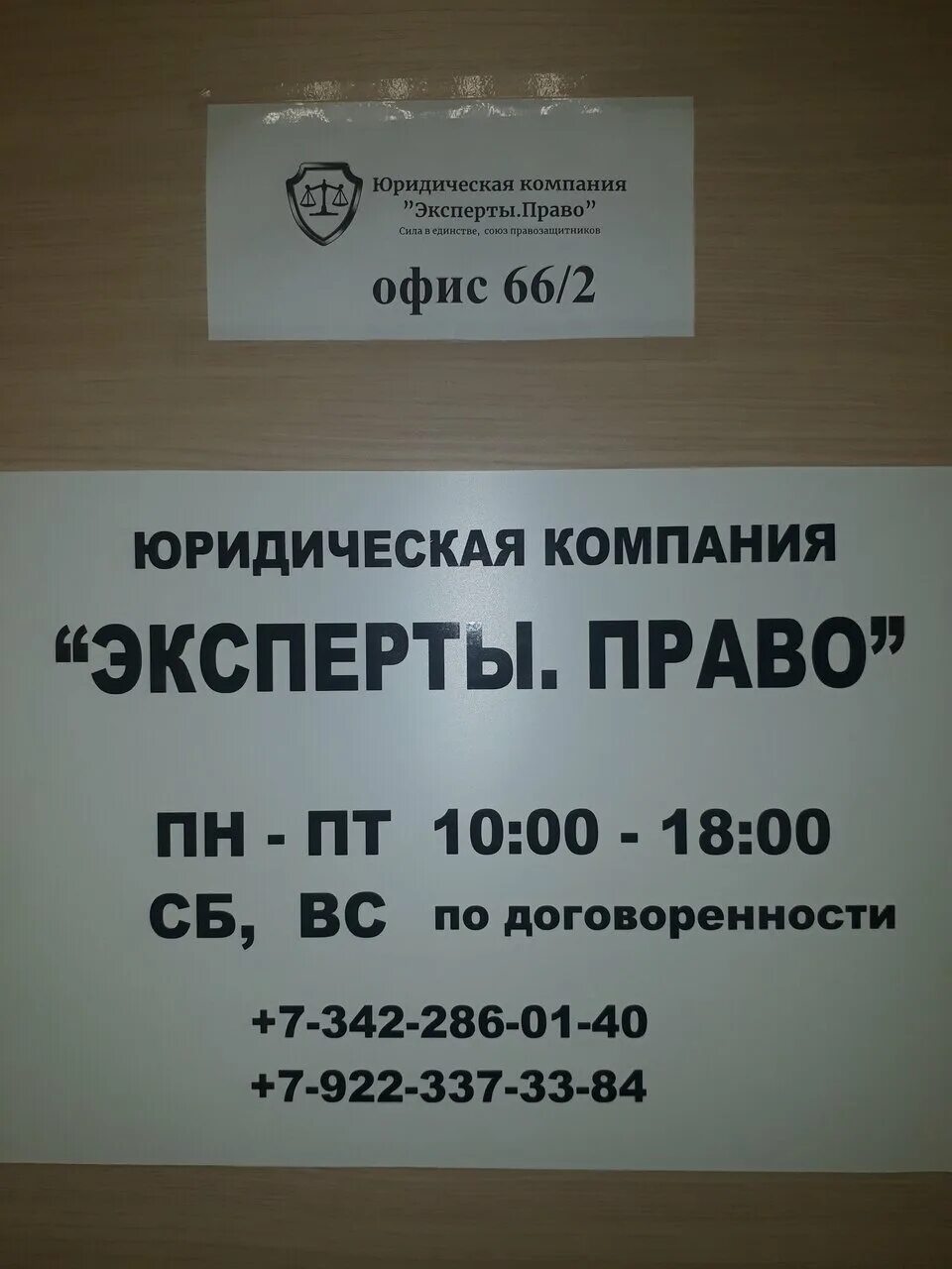 Право пермь отзывы. Право про пермь. Б гагарина 44а. Компания ваше право. Право пермь отзывы.