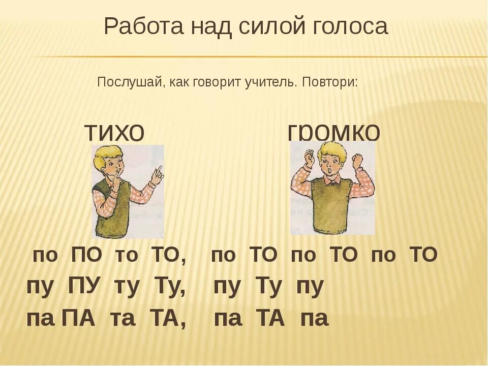 Упражнения на силу голоса. Работа над голосом упражнения для детей. Упражнения для развития силы голоса. Упражнения на силу голоса для детей. Работа над силой голоса.