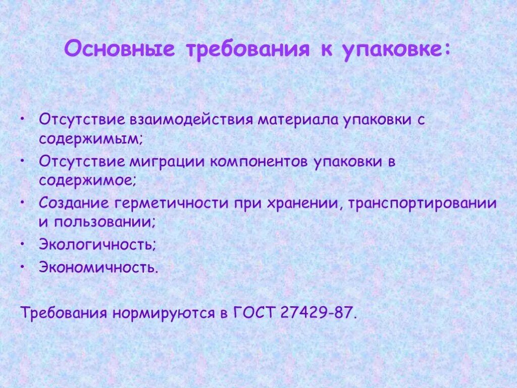 Требования к упаковке фармакологии. Требования, предъявляемые к упаковке товара. Отсутствие в упаковке товара. Упаковка товара. Коробки на складе.