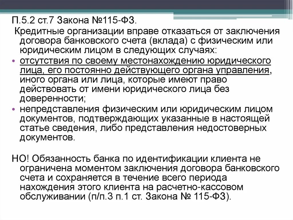 П.5.2 ст.7 ФЗ 115. Федеральный закон 7 ст. 115 Федеральный закон. 115 Ст ФЗ.