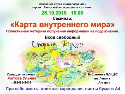 Карта внутренняя сила