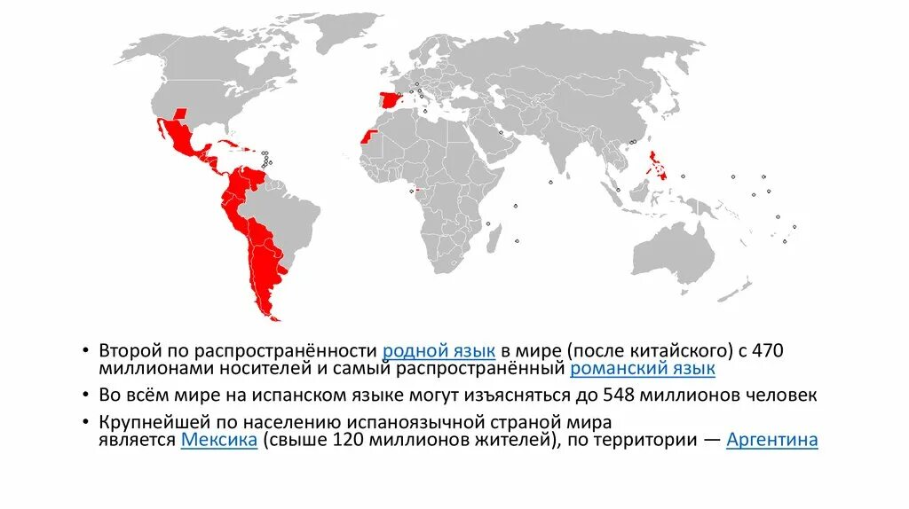 Сколько говорящих говорят на китайском. Распространение испанского языка. Распространенность испанского языка в мире. Карта испанского языка в мире. Распространение испанского языка в мире.