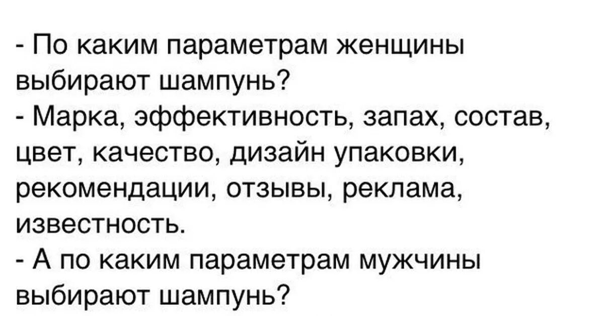 Как женщины и мужчины выбирают шампунь. Критерии выбора мужчины. Как мужчины выбирают шампунь. Смешной выбор мужчин.