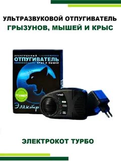 Лучшие отпугиватели мышей для дома отзывы