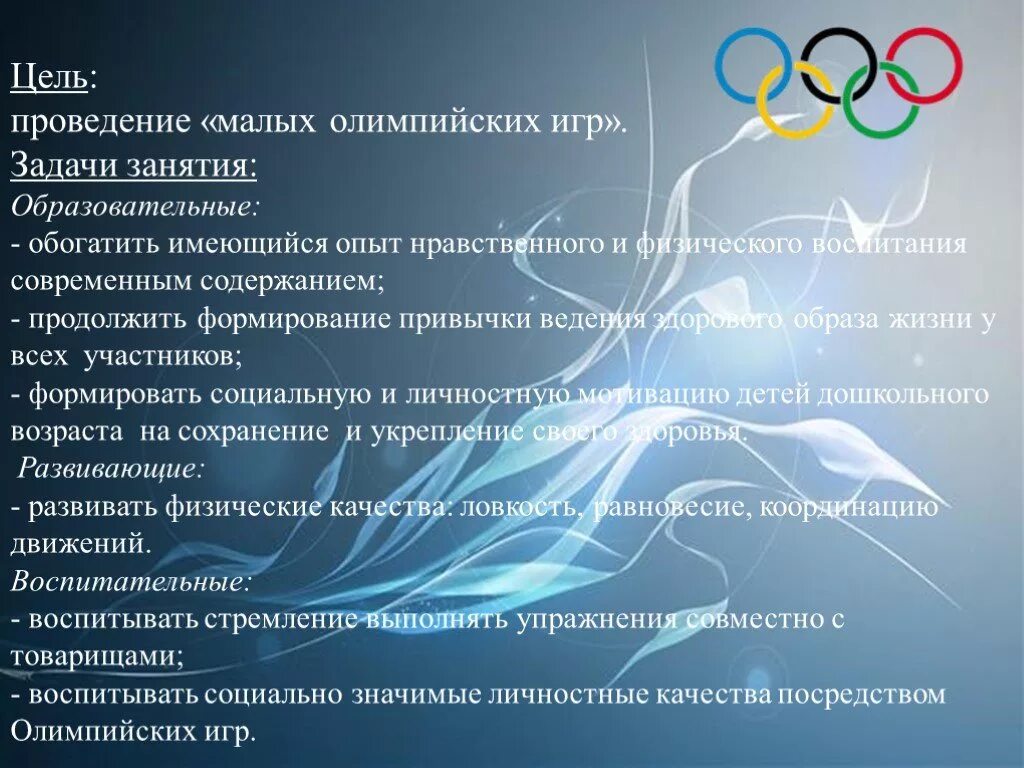 Я участвую в здоровой олимпиаде. Задачи Олимпийских игр. Цель Олимпийских игр. Цели проведения Олимпийских игр. Олимпийские игры цель и задачи.