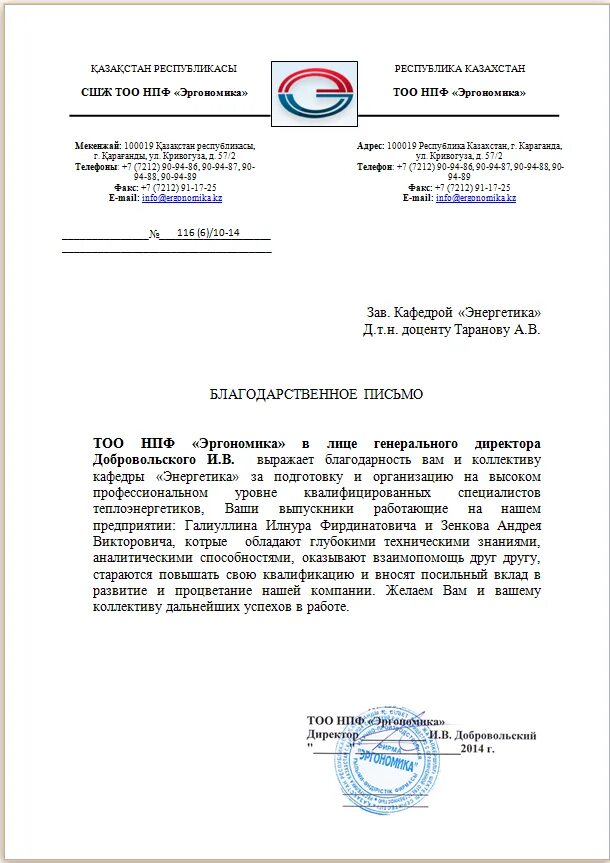 Тоо нпф. Ооо эколос печать. Насосный парк опк и нхк. Тоо нпф. Santek логотип сантехника.