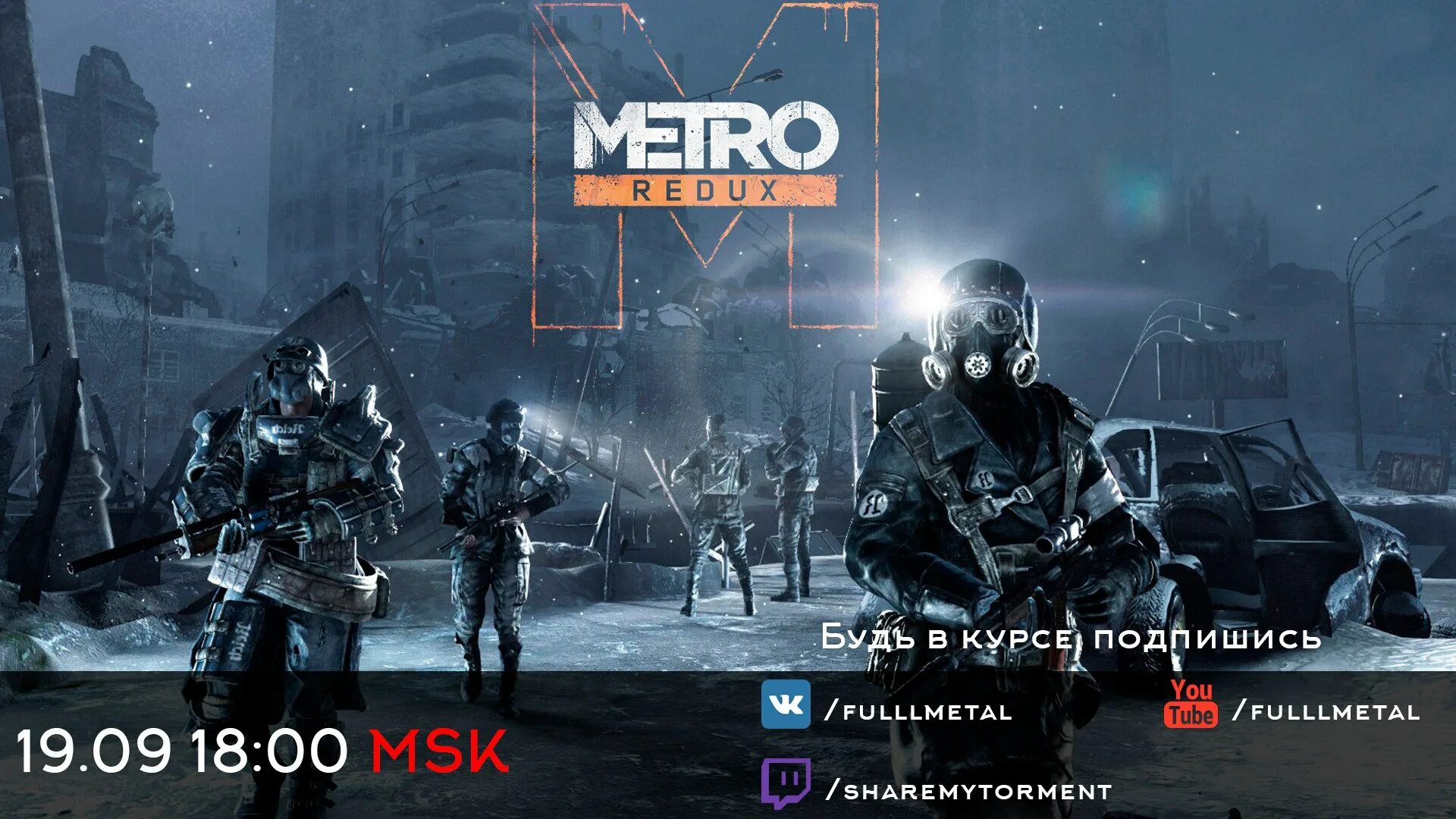 Игры на страницу сайта. Метро 2033 обои. Метро 2033 обои на рабочий стол. Metro last Light обои. Метро 2033 обои на телефон вертикальные.