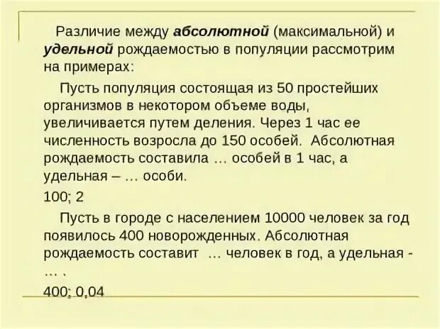 Динамические параметры популяции. Численность структура популяции. Гибель особей в популяции. Характеристика рождаемости популяции. Когда растет рождаемость в популяции.