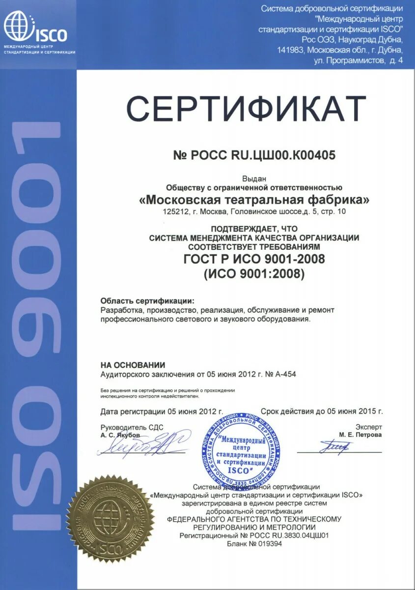 Компании по сертификации. Сертификат ISO 9001. Сертификат качества ИСО 9001. Свидетельство ISO (ИСО) 9001. Сертификат соответствия ИСО 9001.