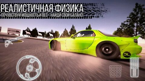 Legends дрифт