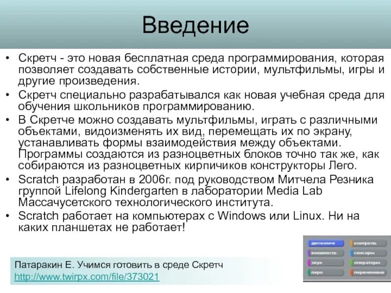Разработка диалоговых программ в среде текстового программирования. Введение среда программирования. среда программирования скретч. скретч (язык программирования) языки программирования. что такое среда программирования в информатике.