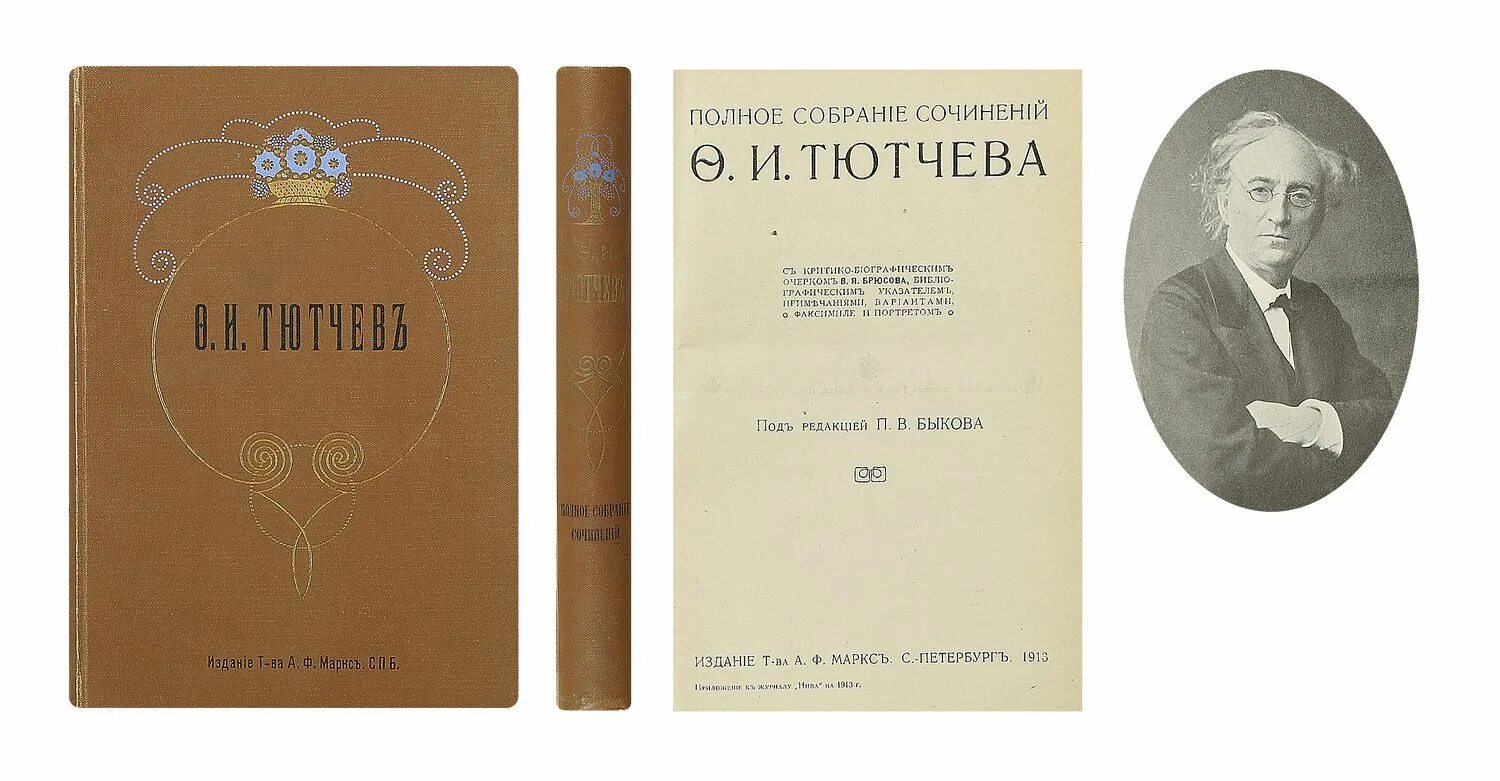 Статьи тютчева. Обложки книг Тютчева. Сборник стихов Тютчева. Сборник стихов Тютчева книга. Тютчев первые издания.