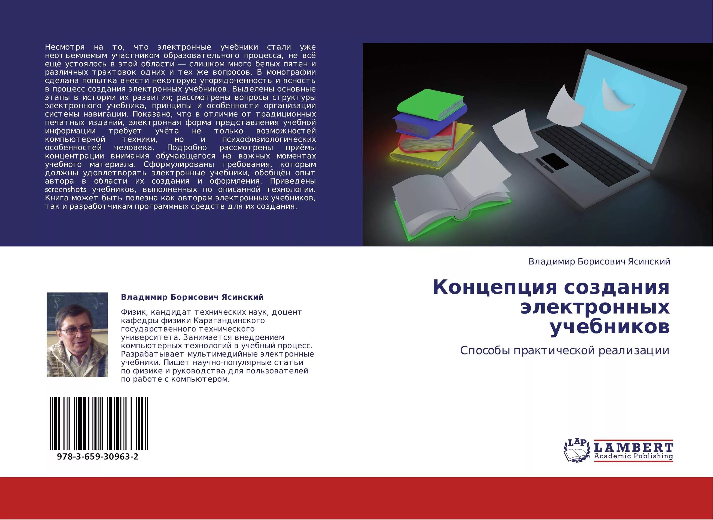 Первые электронные учебники. Электронный учебник. Электронные мультимедийные учебники. Цифровые учебники. Особенности электронных учебников.