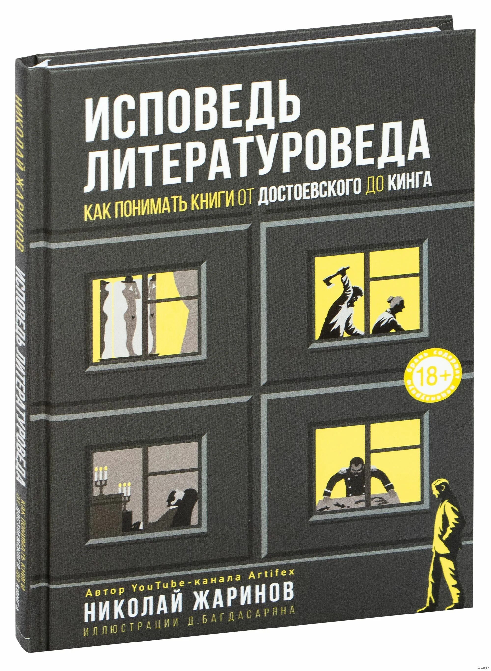 Обложка книги чтение. Книги как понимать литературу. Как понимать современное искусство книга. Искусство чтения как понимать книги. Великие книги.