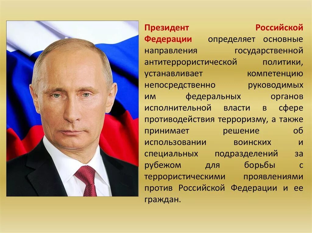 Российской федерации обращая внимание на. Президент Российской Федерации. Президент Российской Федерации определяет основные. Президент РФ определяет основные направления политики?. Президент рос Федерации.