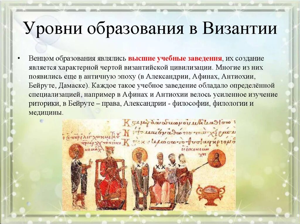 образование в византии 6 класс. образование в византии. образование византийской империи. византийская империя образование империи. система воспитания в византии.